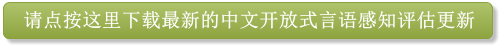 请点按这里下载最新的中文开放式言语感知评估更新
